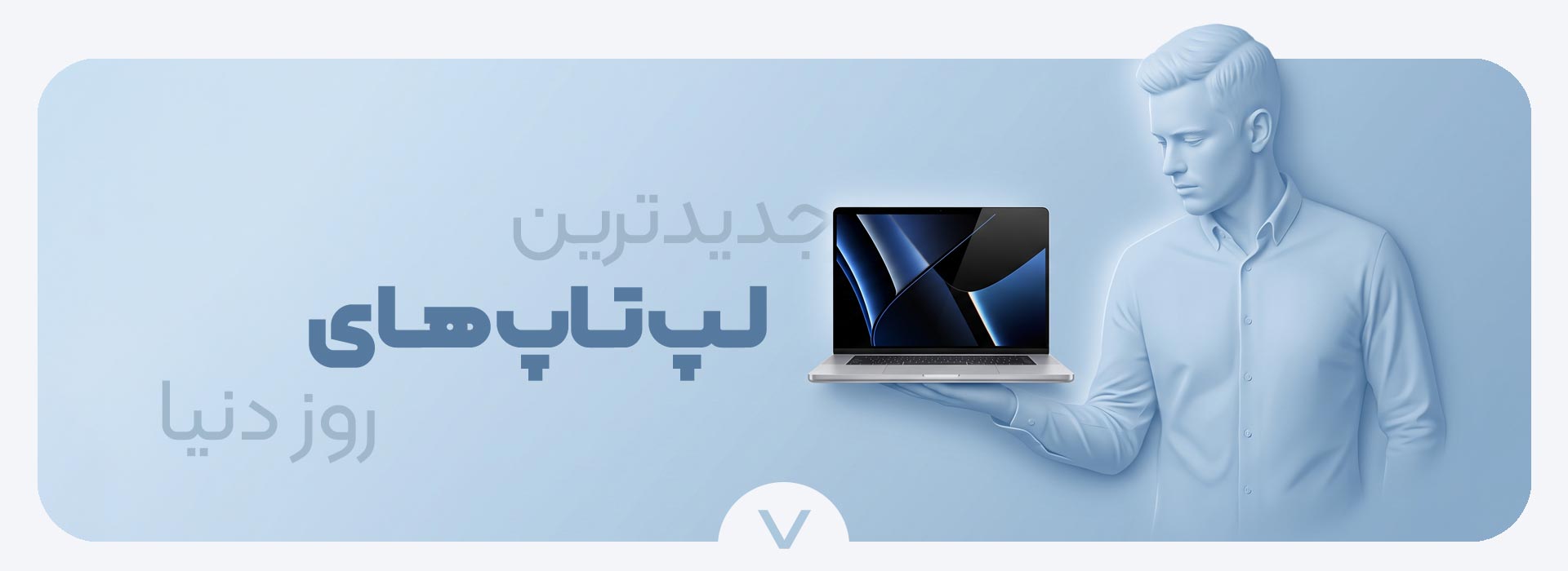 لپ تاپ 2026